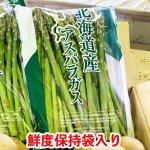 画像1: 訳ありアスパラ1キロ袋 & 栗じゃが2キロ袋 セット・６月下旬販売終了予定 (1)
